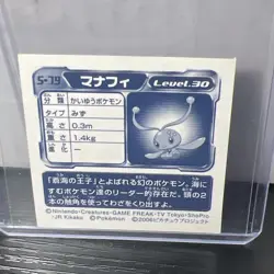 Pokemon 2006 Amada Hyper Col. Sticker Glitter Holo Seal #079 Manaphy- NM NM+ - Image 2