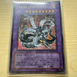 YuGiOh ChimeraTech Overdragon POTDIP034 Ultra Rare Trading - Image 1