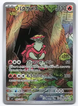 Pokemon TCG Turtonator 105/102 Stellar Miracle Playset (Japanese) NM - Image 1