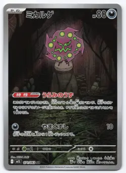 Pokemon TCG Spiritomb 071/063 Mega Brave Playset (Japanese) NM - Image 1