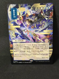 Force of Will (JP Alt Art) #0084 Secrets of Strixhaven: Mystical Archive NM - Image 1