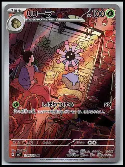 Lileep 104/102 Art Rare Stellar Miracle Pokemon Japanese Near Mint - Image 1