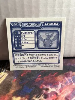 Pokemon - Manaphy No. 854 - Japanese - Holo - Amada - Sticker - Image 2