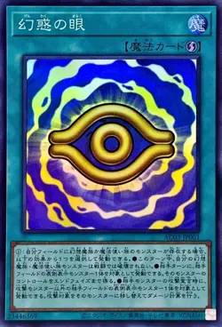 Yugioh Card AC03-JP001 Eye of Illusion | Super Japanese - Image 1