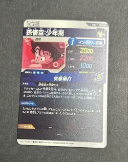 Dragon Ball Super Goku Child Parallel EX2009 Individual Card - Image 2