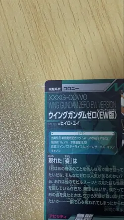 Gundam TryAge Wing Gundam Zero EW Endless Waltz Trading Card Single - Image 4