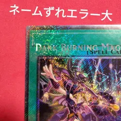 YuGiOh Black Magician Girl Platinum Error Card Holo Japanese - Image 1