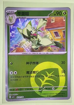 Pokemon Gem Pack Horizons - Floragato 6 Card Lot - 02 01/08-02 06/08 Pack Fresh - Image 2