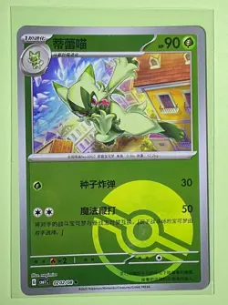 Pokemon Gem Pack Horizons - Floragato 6 Card Lot - 02 01/08-02 06/08 Pack Fresh - Image 3