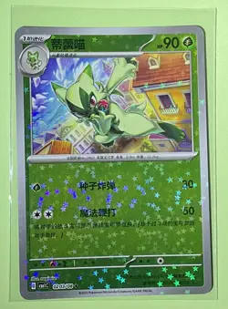 Pokemon Gem Pack Horizons - Floragato 6 Card Lot - 02 01/08-02 06/08 Pack Fresh - Image 4