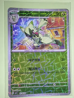Pokemon Gem Pack Horizons - Floragato 6 Card Lot - 02 01/08-02 06/08 Pack Fresh - Image 5