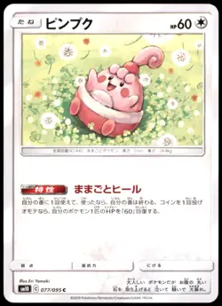 Happiny 077/095 SM10: Double Blaze Common Normal NM Pokemon TCG - Image 1