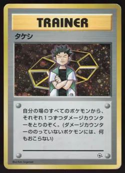 Pokemon Japanese Brock Holo Nivi City Gym Deck MODERATE PLAY - Image 1