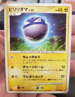 Pokemon Japanese Shiny Voltorb Pt1 028/096 Platinum Lightly Played LP - Image 1