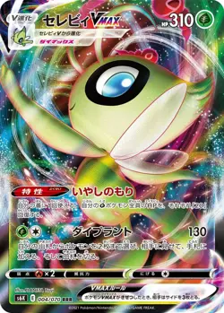 Pokemon JAPANESE Celebi VMAX (セレヒィVMAX) 004/070 RRR Jet-Black Spirit s6k NM - Image 1