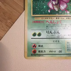 Pokemon Cards Venomoth No.049 Pokemon Jungle 1997 Old Back Japanese w/Swirl - Image 2
