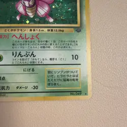 Pokemon Cards Venomoth No.049 Pokemon Jungle 1997 Old Back Japanese w/Swirl - Image 3