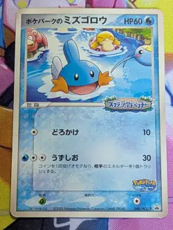 Pokepark's Mudkip 048/PCG-P PokePark 2005 Japanese Pokemon Card MP - Image 1