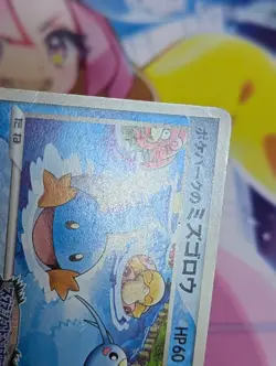 Pokepark's Mudkip 048/PCG-P PokePark 2005 Japanese Pokemon Card MP - Image 2