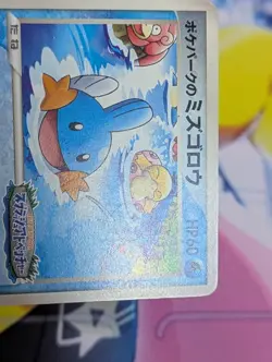 Pokepark's Mudkip 048/PCG-P PokePark 2005 Japanese Pokemon Card MP - Image 3