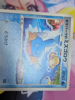 Pokepark's Mudkip 048/PCG-P PokePark 2005 Japanese Pokemon Card MP - Image 4
