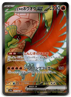 2025 Hot Air Arena Japanese Ethan's Ho-Oh ex SR #77 sv9a - Image 1