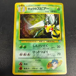 Pokemon TCG Koga's Beedrill 15 Gym Challenge Holo Rare Japanese LP Swirl - Image 1