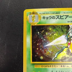 Pokemon TCG Koga's Beedrill 15 Gym Challenge Holo Rare Japanese LP Swirl - Image 2