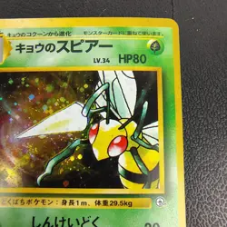 Pokemon TCG Koga's Beedrill 15 Gym Challenge Holo Rare Japanese LP Swirl - Image 3