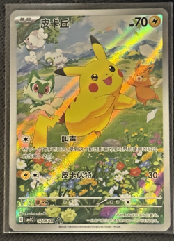 2025 Pokemon Pikachu CBB1C 0708/09 Gem Pack Volume 1 Chinese - Image 1