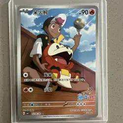 [US Seller] Pokemon S-Chinese Exclusive Fuecoco 0309/09 CBB1C 03 09/09 Gem Pack - Image 1
