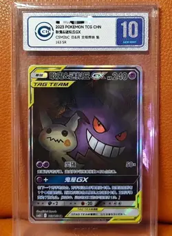2023 POKEMON CSM2a CS PIKACHU&ZEKROM GX grade Silver 10 - Image 1