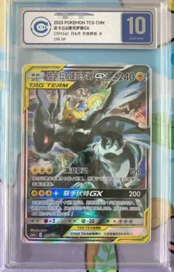 2023 POKEMON CSM2a CS PIKACHU&ZEKROM GX grade Silver graded 10 - Image 1