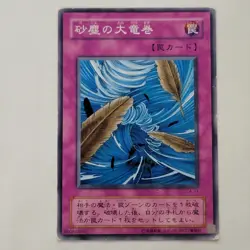 Yugioh Dust Tornado Ca-11 Japanese Ocg MP - Image 1