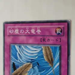 Yugioh Dust Tornado Ca-11 Japanese Ocg MP - Image 3