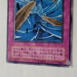 Yugioh Dust Tornado Ca-11 Japanese Ocg MP - Image 4