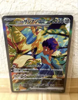 Pokemon Card Sleep Collection 2007 Mushi Card 002 Holo Some - Image 4