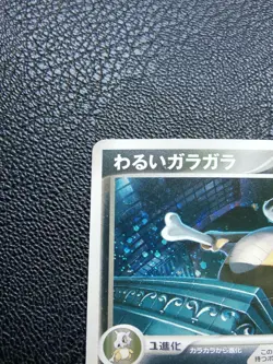 Dark Marowak Holo Pokemon Card Japanese No.052/084 Rare Nintendo Japan F/S - Image 2