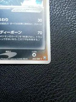 Dark Marowak Holo Pokemon Card Japanese No.052/084 Rare Nintendo Japan F/S - Image 4