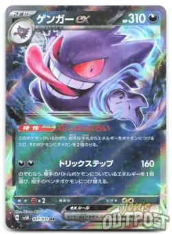 Gengar ex 445/742 Starter Deck 100 Battle Collection Pokemon Japanese NM - Image 1