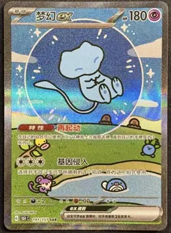 Pokemon Chinese 151 Surprise Mew Ex 151C-191/151 SAR Holo Full Art Card IN STOCK - Image 1