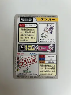 Pokemon Gengar Carddass No 094 Good Condition Trading - Image 2