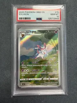 PSA 10 Pokemon Chinese Eevee Sylveon CBB2C 09 15/15 Gem Pack Vol2 Gem Mint - Image 1