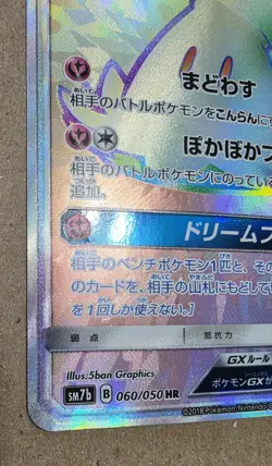 Mimikyu GX Fairy Rise SM7B Sun Moon Japanese Pokemon - Image 2