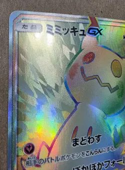 Mimikyu GX Fairy Rise SM7B Sun Moon Japanese Pokemon - Image 3