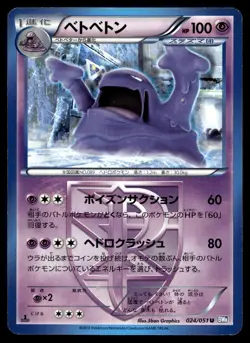 MUK 024/051 UNCOMMON THUNDER KNUCKLE POKEMON JAPANESE - Image 1
