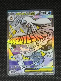 2025 Pokemon TCG Japanese Mega Dream M2a 224/193 MA Mega Froslass ex Holo JA75 - Image 1