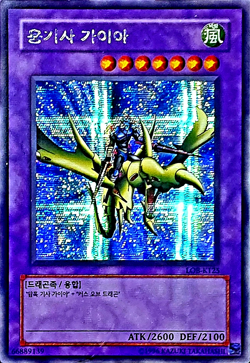 Gaia The Dragon Champion LOB-K125 - Image 1