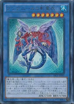 Yugioh Card SECE-JP044 Nekroz of Gungnir | Ultimate Japanese - Image 1
