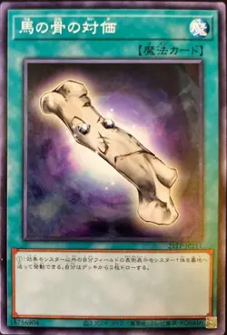 Yugioh Card 21TP-JP211 White Elephant s Gift | Normal Japanese - Image 1
